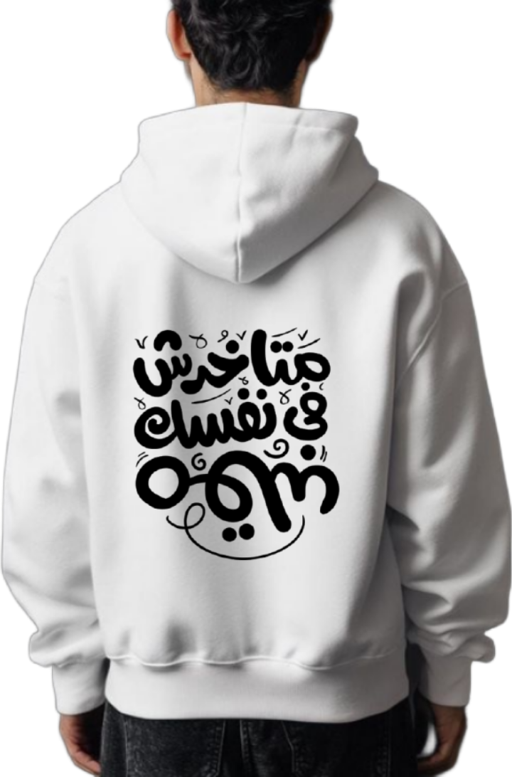متأخرش في نفسك عين Back text oversize hoodie White back 27