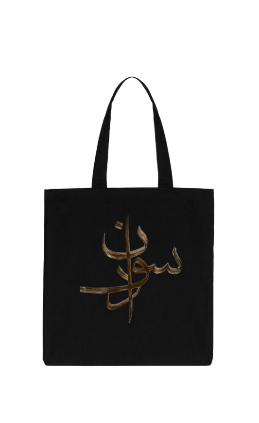 Sudan tote bag Black 2