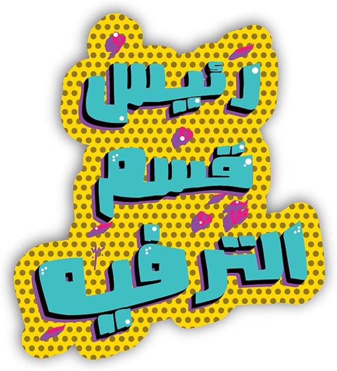 Sticker Head of Entertainment Department 73