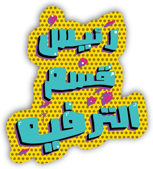 Sticker Head of Entertainment Department 73