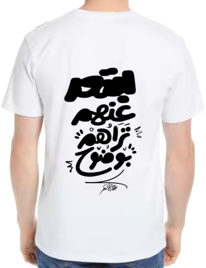 ابتعد عنهم تراهم بوضوح pass Back text One Size t- shirt White Back 30