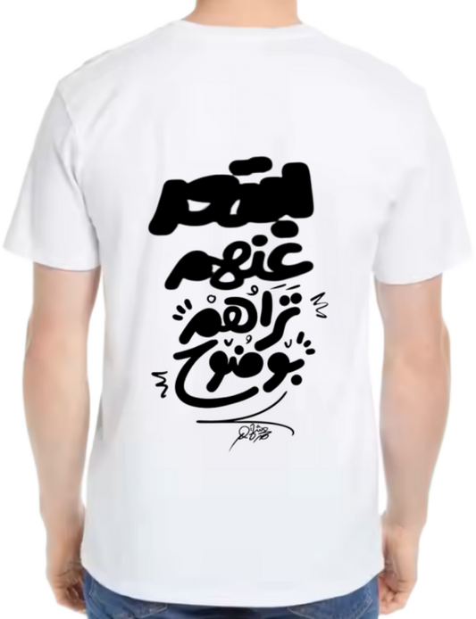 ابتعد عنهم تراهم بوضوح pass Back text One Size t- shirt White Back 30