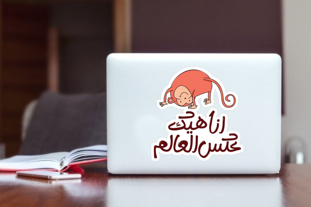 Arabic Meme Sticker, "I Understand You Upside Down" Funny Arabic Quote Waterproof Vinyl Decal for Laptop, Water Bottle, Hydro Flask, and Journal