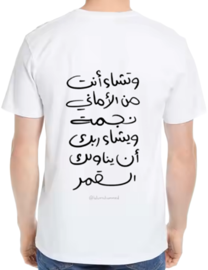 وتشاء أنت من الأماني نجمة ويشاء ربي أن يناولك القمر Back text One Size t- shirt White Back 32