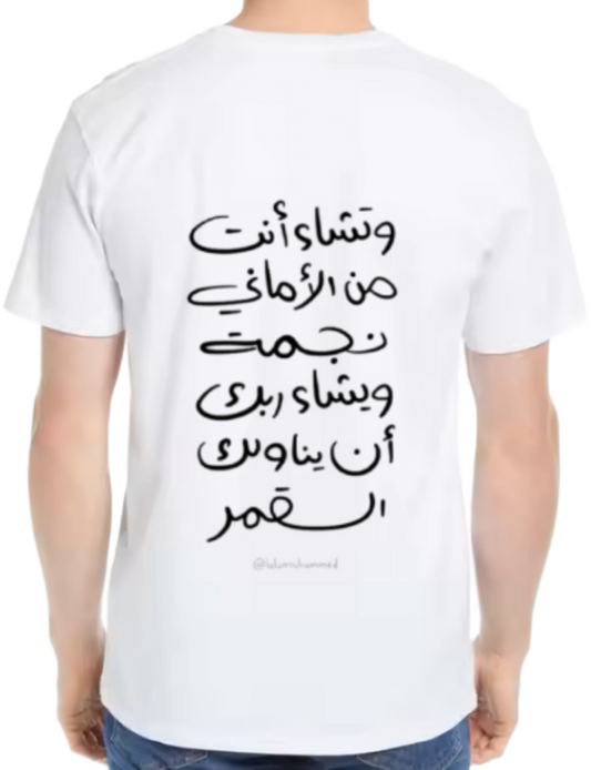 وتشاء أنت من الأماني نجمة ويشاء ربي أن يناولك القمر Back text One Size t- shirt White Back 32