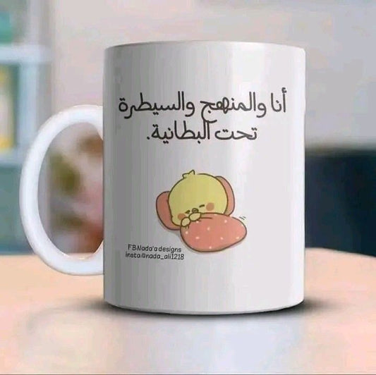 Mug أنا والمنهج والسيطرة تحت البطانية 38
