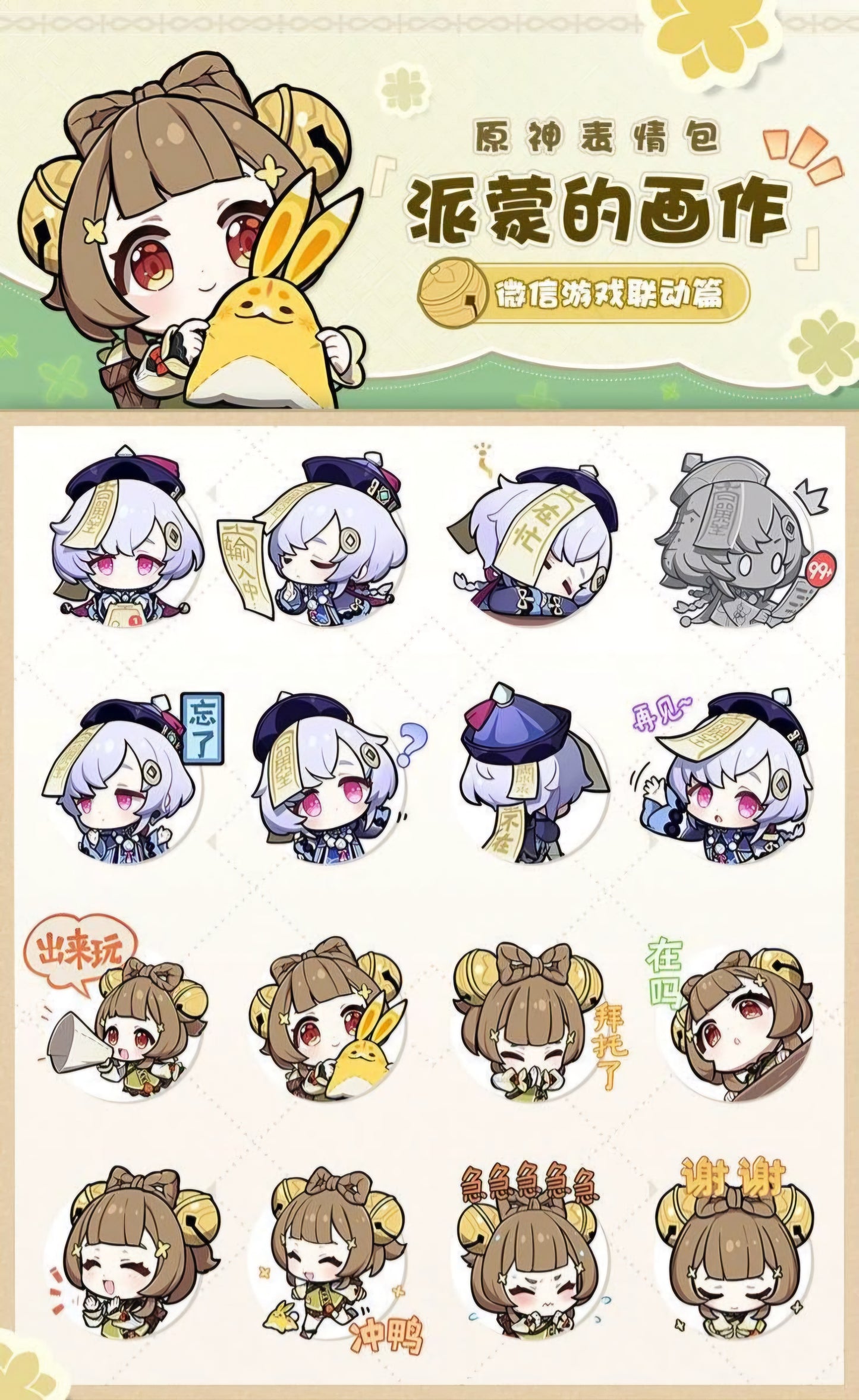 Genshin Impact Sticker 40
