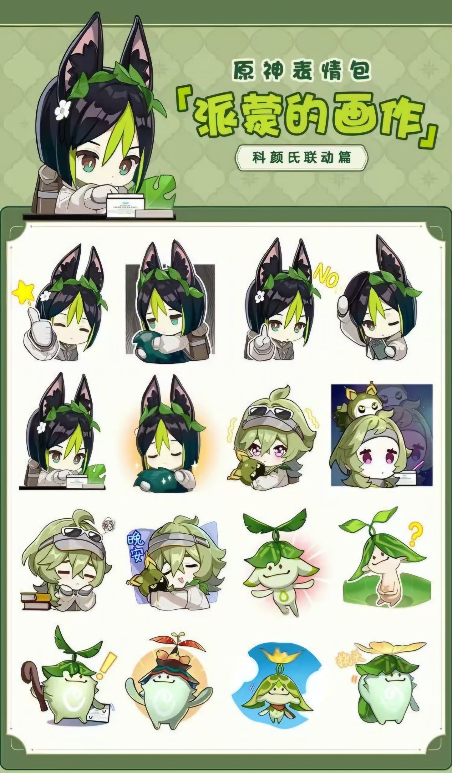 Genshin Impact Sticker 42