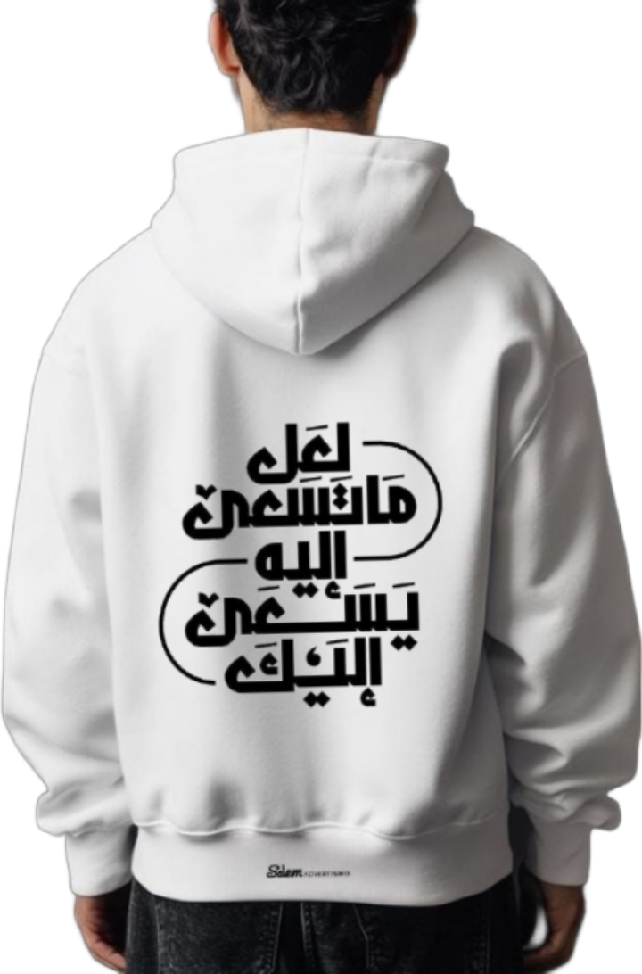 لعل ما تسعى إليه يسعى إليك Back text oversize hoodie White back 48