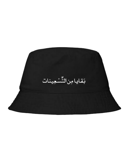 age Bucket hat Fishman hat cap Black بَقَايا مِن التسعينات