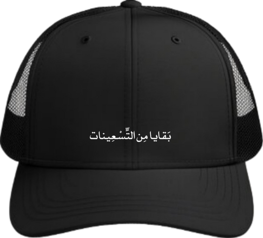 age Baseball cap Black بَقَايا مِن التسعينات