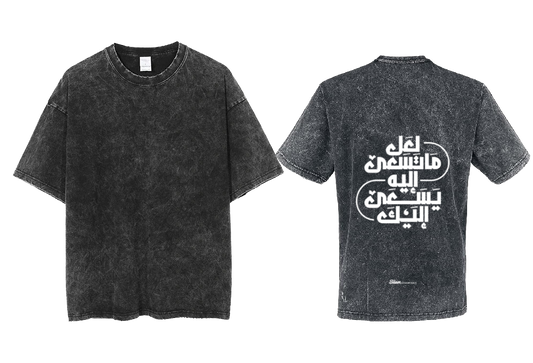 لعل ما تسعى اليون يسعى اليك. Sam Back text One Size t- shirt Washed Back 4