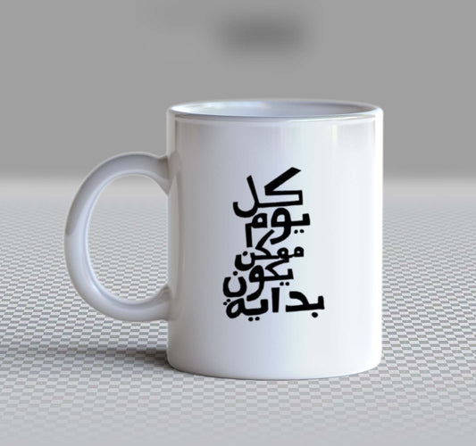 كل يوم ممكن بداية Back text Mug 50