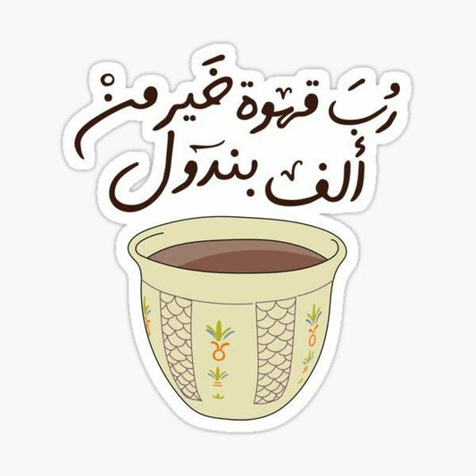"رُب قهوة خير من ألف بندول" Funny Arabic Coffee Vinyl Sticker - Cute Traditional Arabic Coffee Cup Decal for Kindle, Laptop, Mug & Water Bottle - Humorous Middle Eastern Gift for Coffee Lovers