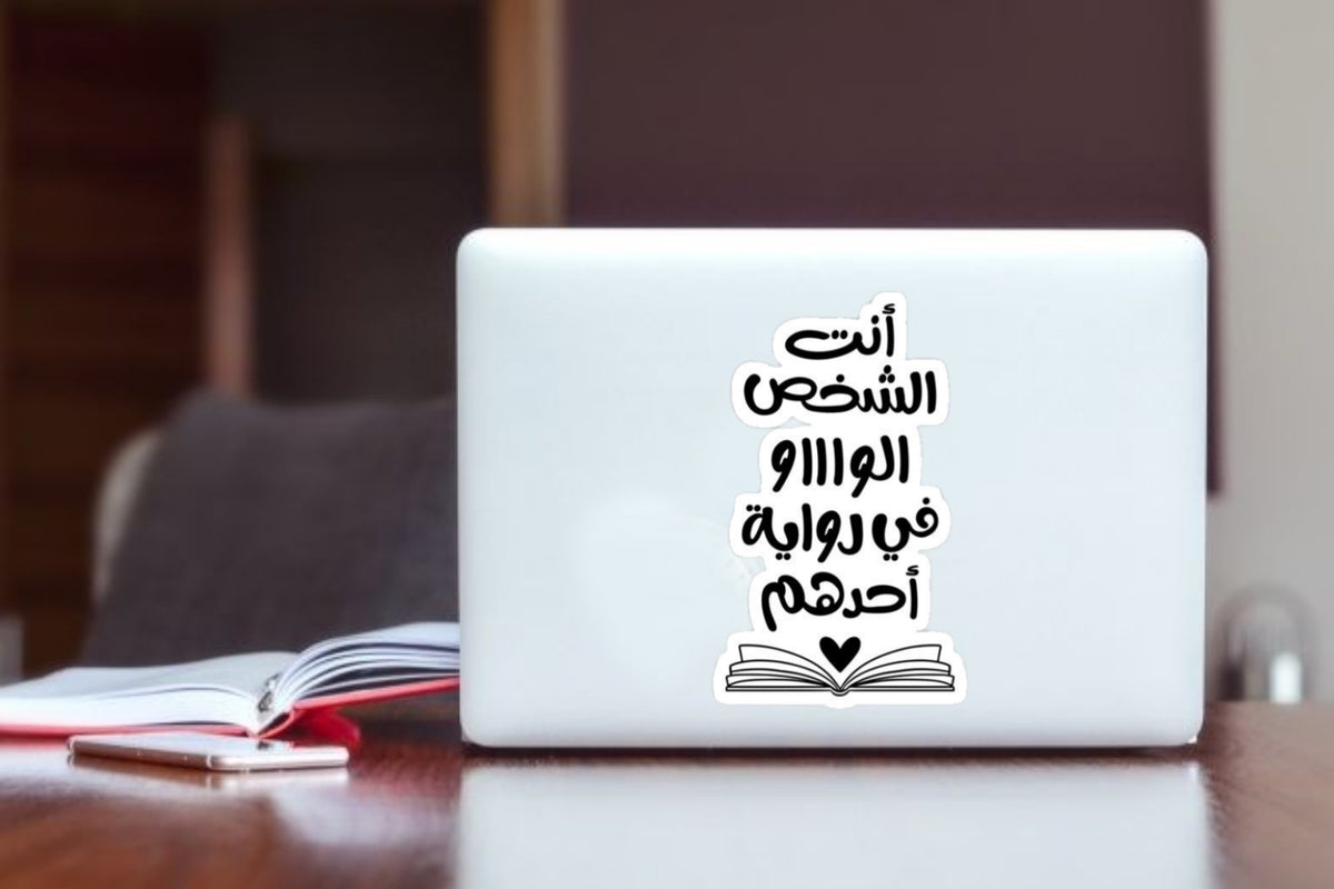 Arabic Book Lover Laptop Sticker, "You Are the Main Character" Bookish Quote Vinyl Decal, Aesthetic Waterproof Sticker for Kindle, Reader, Reading Journal, Bookworm Gift