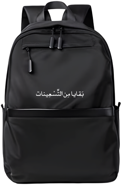 age School Back bag bag بَقَايَا مِنَ التِّسْعِينات