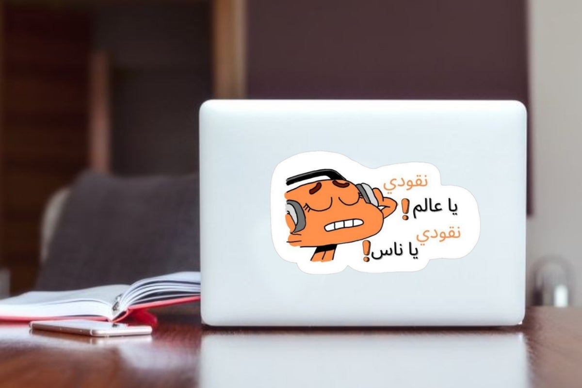 "Funny Cartoon Character Arabic Quote Laptop Sticker, Relatable Money Meme Vinyl Decal, Waterproof Aesthetic Sticker for Water Bottle, Hydro Flask, Journal, and Student Gifts"