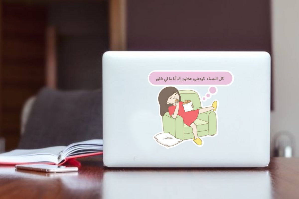 "Funny Arabic Quote" Lazy Girl Laptop Sticker, Relatable Humor Vinyl Decal for Laptop, Water Bottle, and Journal