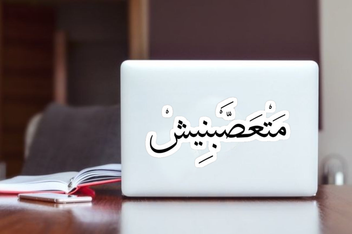 "Funny Arabic Slang Quote Sticker, Waterproof Vinyl Sarcastic Meme Decal for Laptop, Water Bottle, Hydro Flask, Skateboard, Luggage, Humorous Relatable Gift