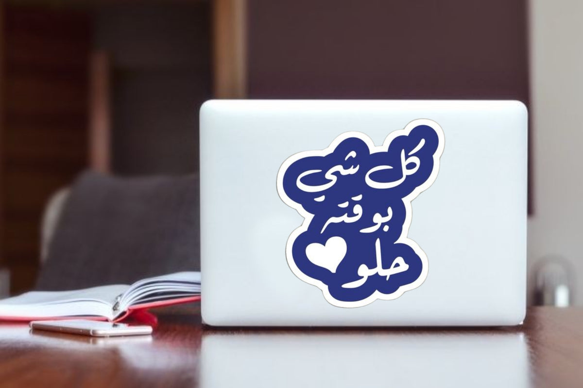 "Kol Shi Boqto Helw" Arabic Quote Laptop Sticker, Blue Aesthetic Heart Vinyl Decal for Laptop, Water Bottle, and Journal