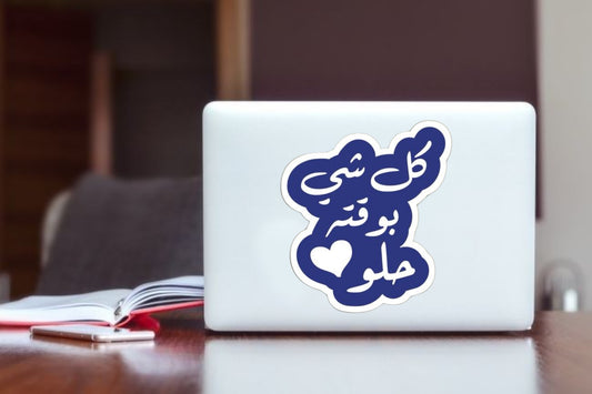 "Kol Shi Boqto Helw" Arabic Quote Laptop Sticker, Blue Aesthetic Heart Vinyl Decal for Laptop, Water Bottle, and Journal