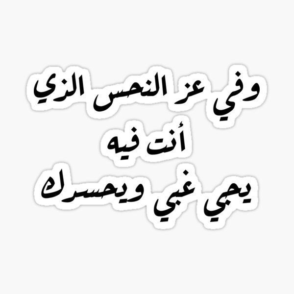 Funny Arabic Slang Quote Sticker - "Even in Bad Luck, Someone Envies You" Sarcastic Egyptian Humor Vinyl Decal for Laptop, Water Bottle, Journal, and Phone Case