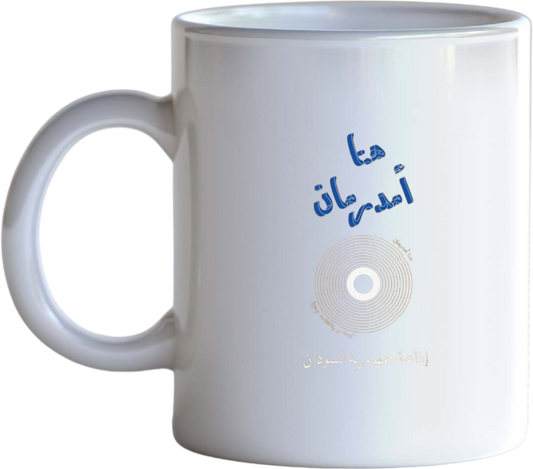 Sudan Mug 6