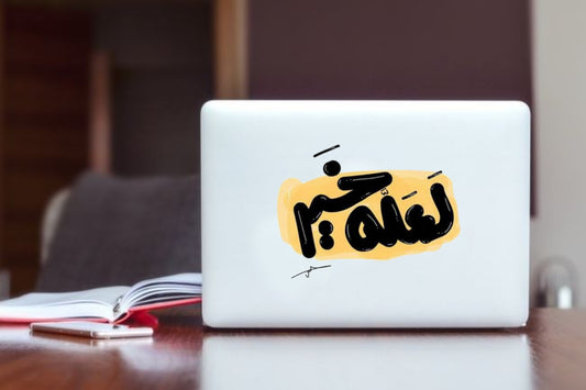 "Arabic Calligraphy Quote Sticker, Waterproof Vinyl 'La Allahu Khair' Decal for Laptop, Water Bottle, Hydro Flask, Skateboard, Luggage, Inspirational Gift"