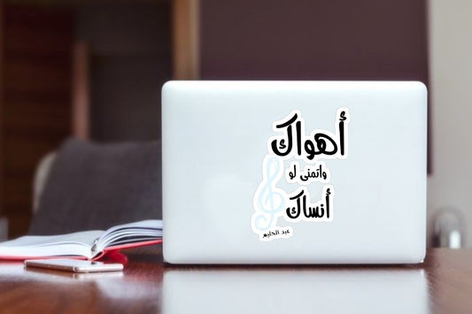 "Arabic Music Quote Sticker, Waterproof Vinyl Abdel Halim Hafez Song Decal for Laptop, Water Bottle, Hydro Flask, Skateboard, Luggage, Classic Music Gift