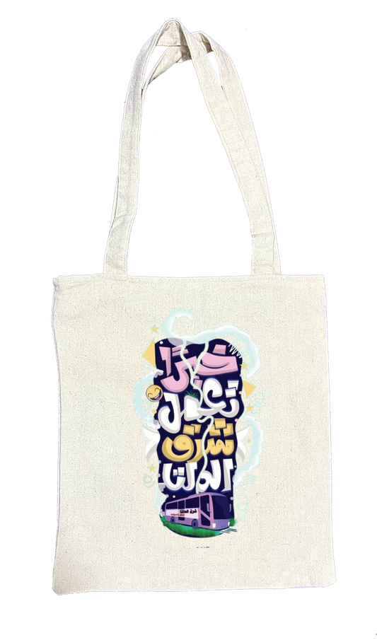 خير تعمل شرق الدلتا  Back text tote bag beige 70
