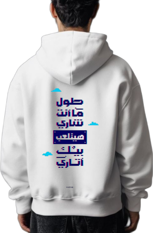 طول ما أنت بتداري هيلعب بيك أتاري Back text oversize hoodie White back 73