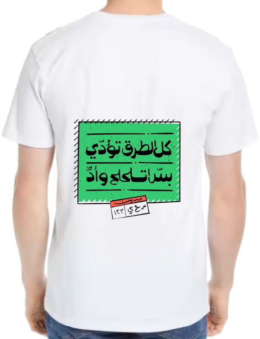 كل الطرق تؤدي بس اتلحلح Back text One Size t- shirt White Back 74