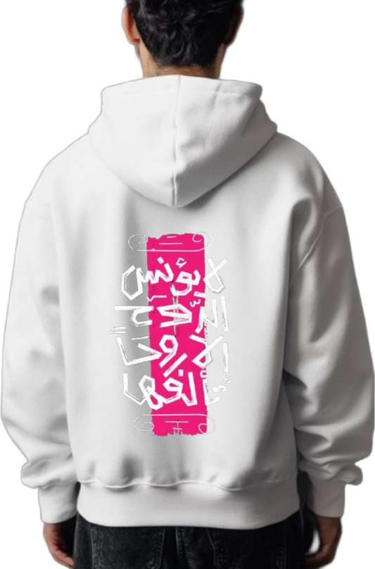 لا يؤنس الروح إلا أرواح تألفها Back text oversize hoodie White back 75