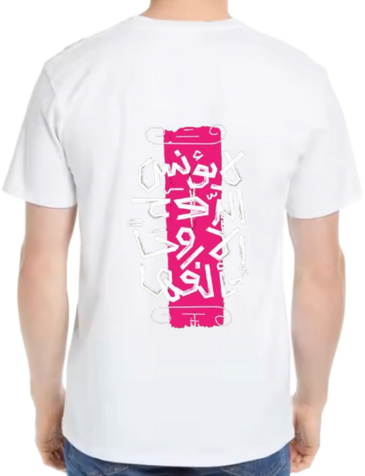 لا يؤنس الروح إلا روحاً تألفها Back text One Size t- shirt White Back 75