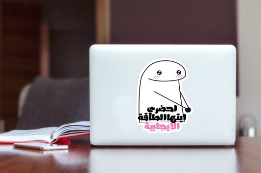 "Funny Meme Arabic Quote Sticker, Waterproof Vinyl Sarcastic Cute Decal for Laptop, Water Bottle, Hydro Flask, Skateboard, Luggage, Humorous Gift