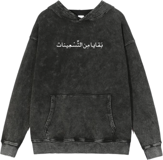 age Oversize  Hoodie Washed gray بَقَايَا مِنَ التِّسْعِينات