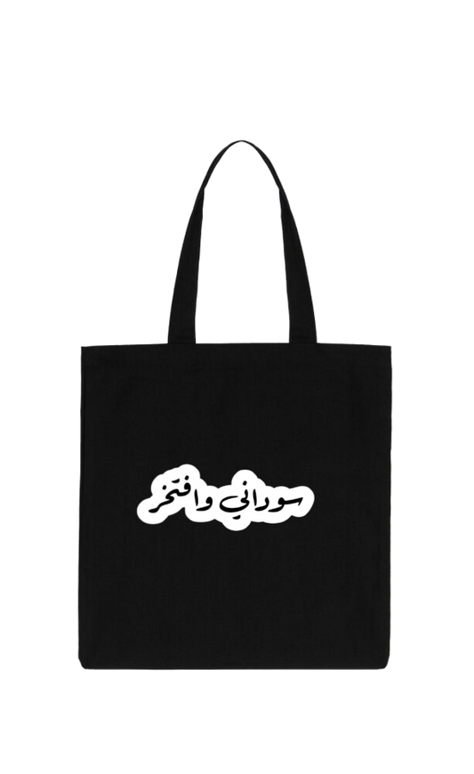 Sudan tote bag Black 7