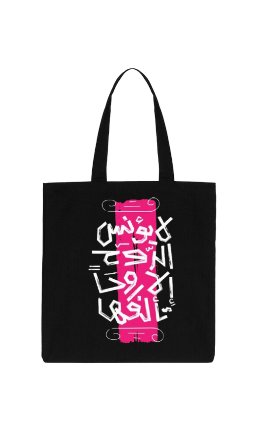 لا يؤنس الروحالأروحا ألقها Back text tote bag Black 77