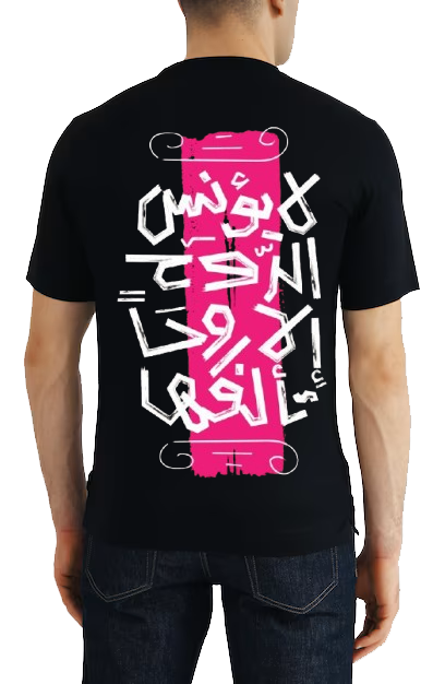 ا يُؤنس الروح إلا أرواحٌ تألفها Back text One Size t- shirt Black Back 76