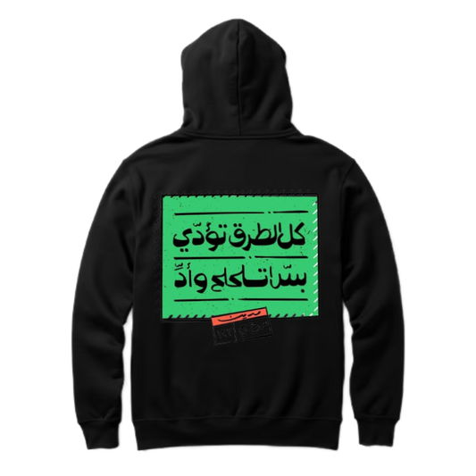 كل الطرق تؤدي بس تاكلي وأد Back text oversize hoodie back 80