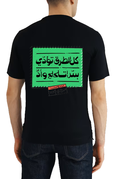 كل الطرق تؤدي بنتاياك يا واد Back text One Size t- shirt Black Back 77