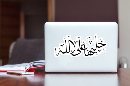 Arabic Calligraphy Quote Sticker, "Leave it to God" Vinyl Decal, Aesthetic Waterproof Laptop Sticker for Water Bottles, Spiritual & Positive Energy Gift