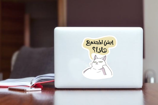 Funny Arabic Cat Meme Sticker, "What is This Society?" Sarcastic Kitty Vinyl Decal, Aesthetic Waterproof Laptop Sticker for Water Bottles, Relatable Humor Gift