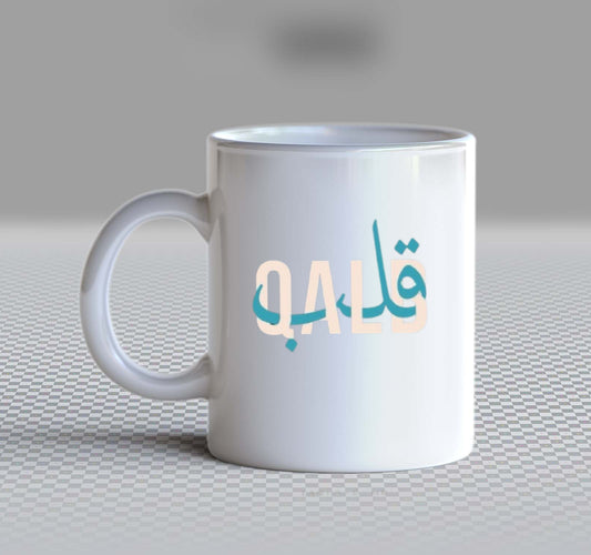 قلب Back text Mug 83