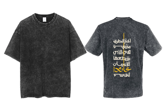 أكثر الطرق مشقة هي التني يقطعها الإنسان غاندا لنفس Back text One Size t- shirt Washed Back 61