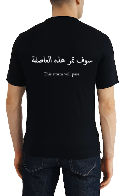 سوف تمر هذه العاصفة Back text One Size t- shirt Black Back 81