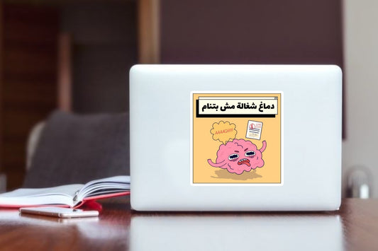 Funny Arabic Brain Overthinking Sticker, "My Brain Won't Sleep" Sarcastic Vinyl Decal, Aesthetic Waterproof Laptop Sticker for Water Bottles, Relatable Burnout Humor Gift