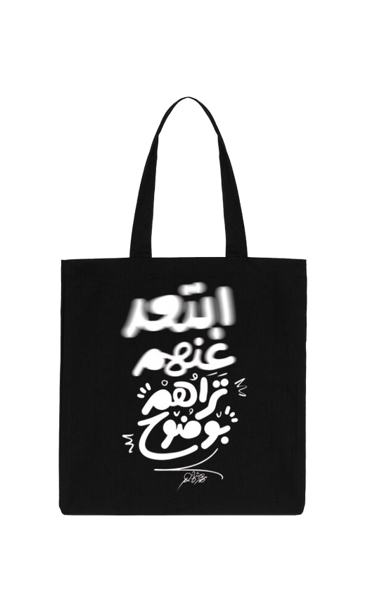 ابتعد عنهم تراهم بوضوح Back text tote bag Black 84
