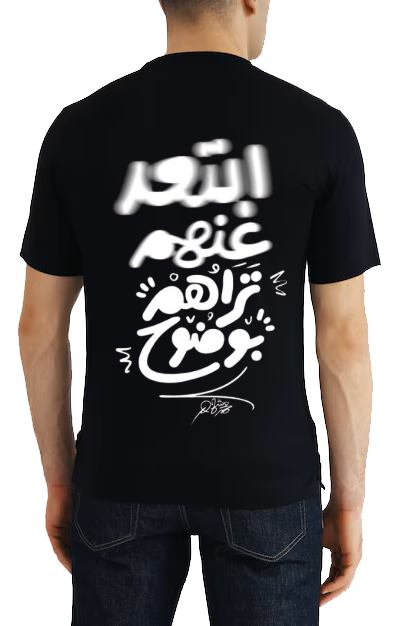 ابتعد عنهم تراهم بوضوح Back text One Size t- shirt Black Back 83