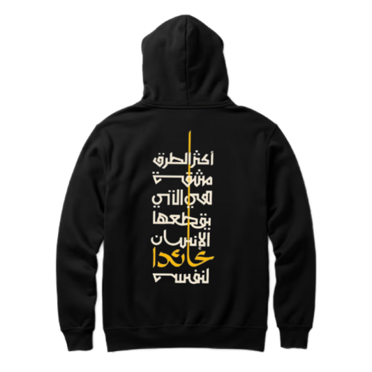 أكثر الطرق مشقة هي التي يقطعها الإنسان عائداً لنفسه Back text oversize hoodie back 88